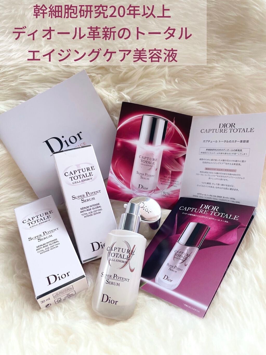 【旧】カプチュール トータル セル ENGY スーパー セラム/Dior/美容液を使ったクチコミ(1枚目)