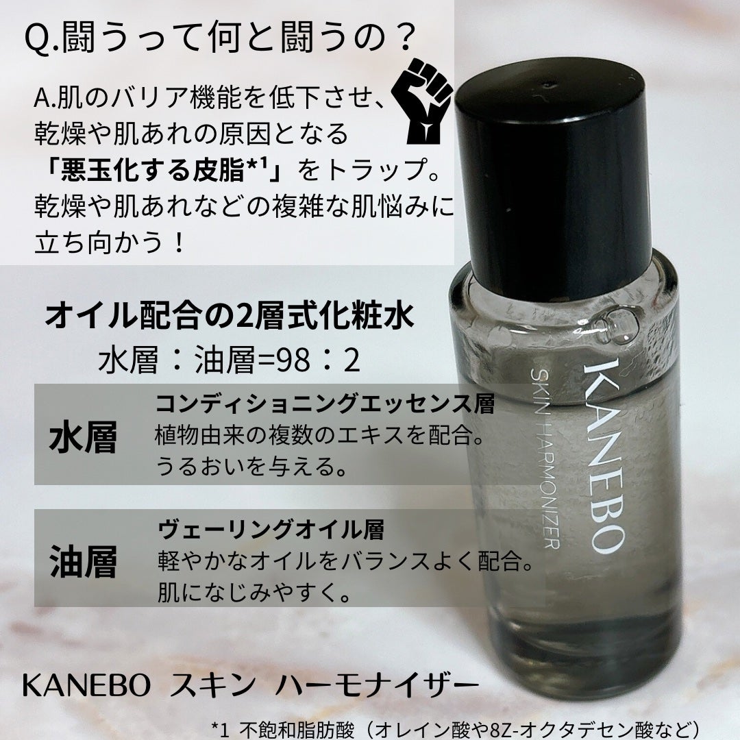 スキン ハーモナイザー/KANEBO/化粧水を使ったクチコミ(2枚目)