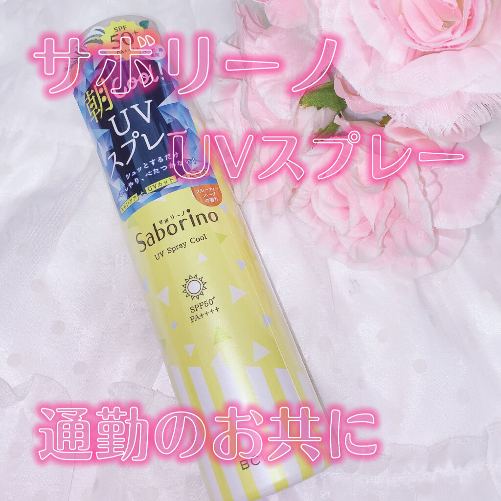 サボリーノ おはようサンカット UVスプレーのクチコミ「サボリーノ
おはようサンカット UVスプレー
定価1000円
SPF50+PA++++

シュ.....」（1枚目）