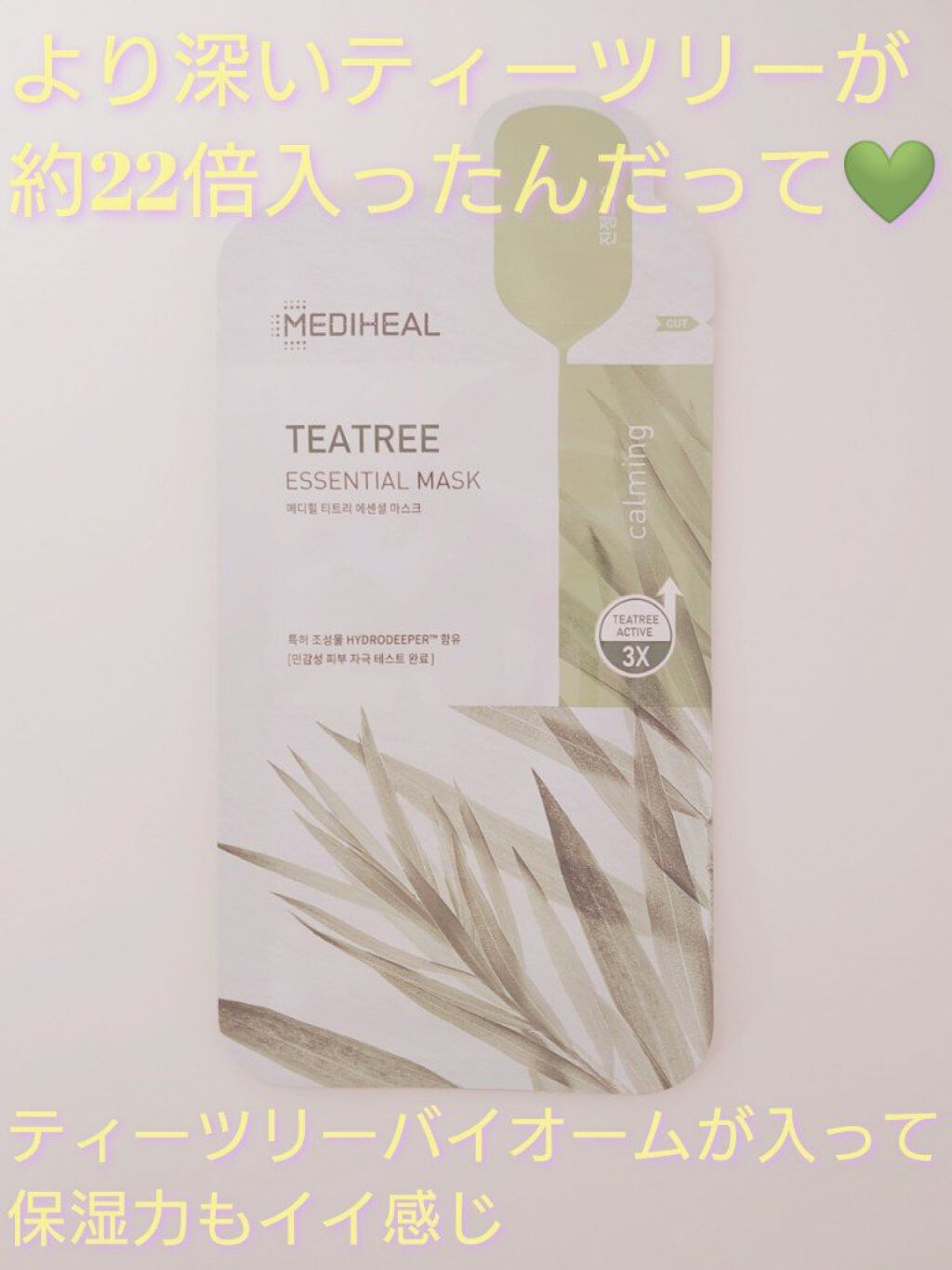 ティーツリー エッセンシャルマスクカーミングモイスチャー/MEDIHEAL/シートマスク・パックを使ったクチコミ（3枚目）
