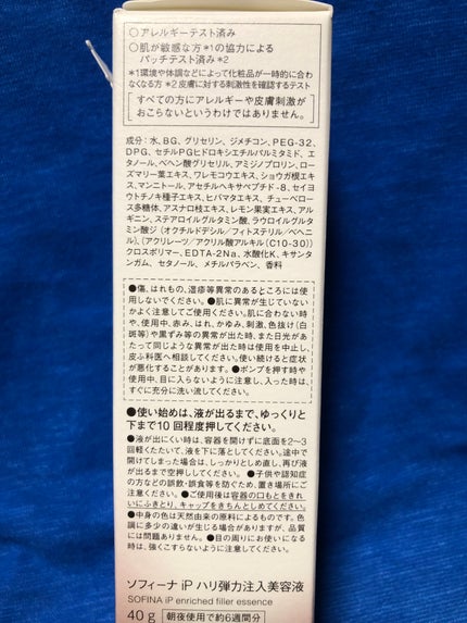 ソフィーナ iP ハリ弾力注入美容液/SOFINA iP/美容液を使ったクチコミ(4枚目)