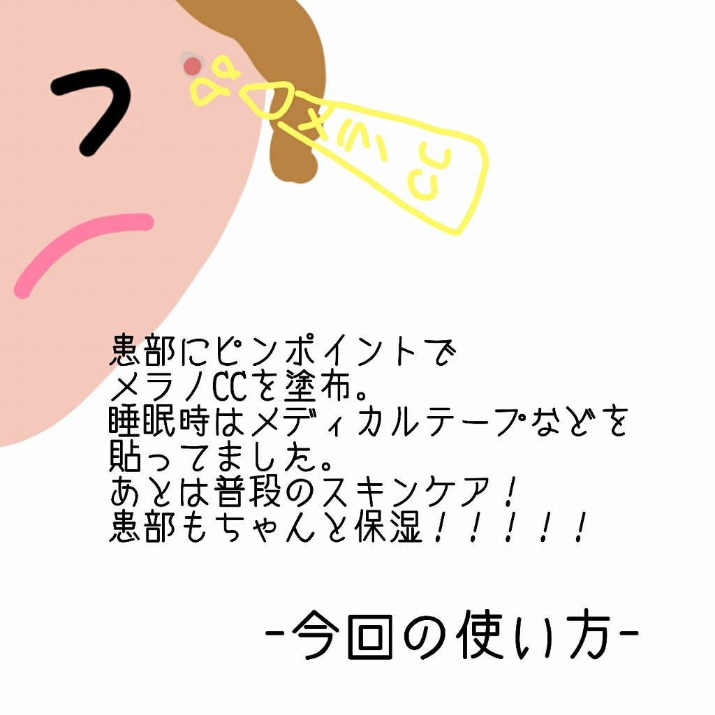 薬用 しみ 集中対策 美容液/メラノCC/美容液を使ったクチコミ(3枚目)