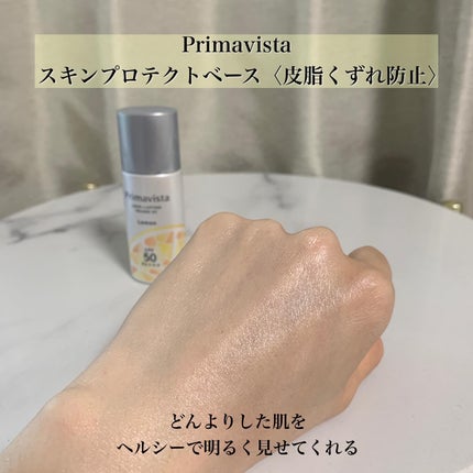 スキンプロテクトベース<皮脂くずれ防止>SPF50/プリマヴィスタ/化粧下地を使ったクチコミ(7枚目)