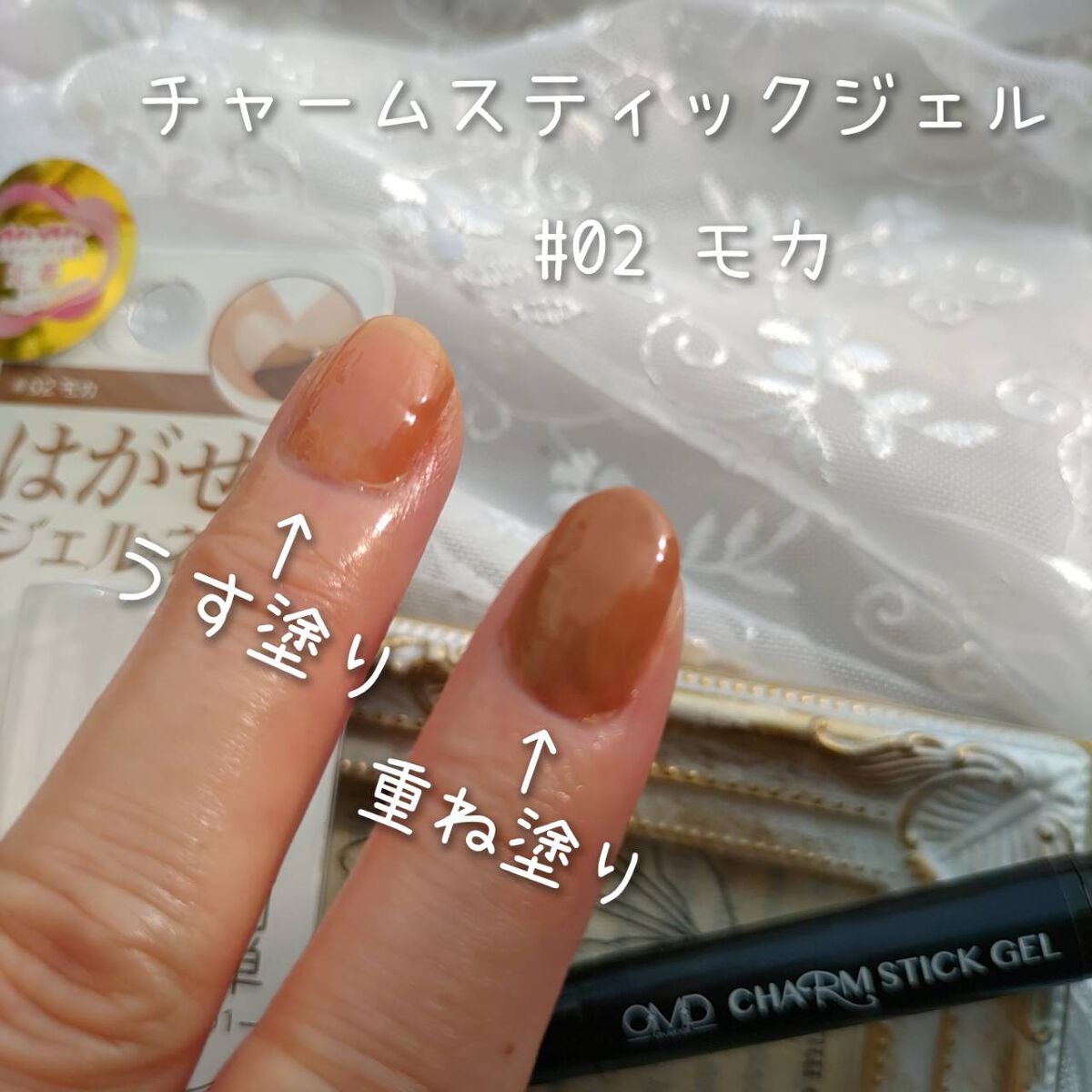 チャームスティックジェル/OMD/オールインワンネイルを使ったクチコミ(2枚目)