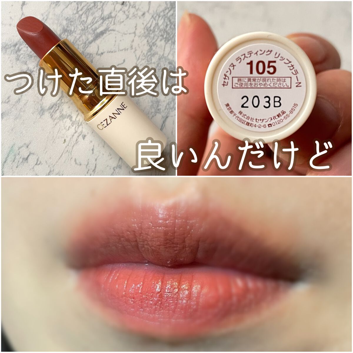 ラスティング リップカラーN/CEZANNE/口紅を使ったクチコミ(1枚目)