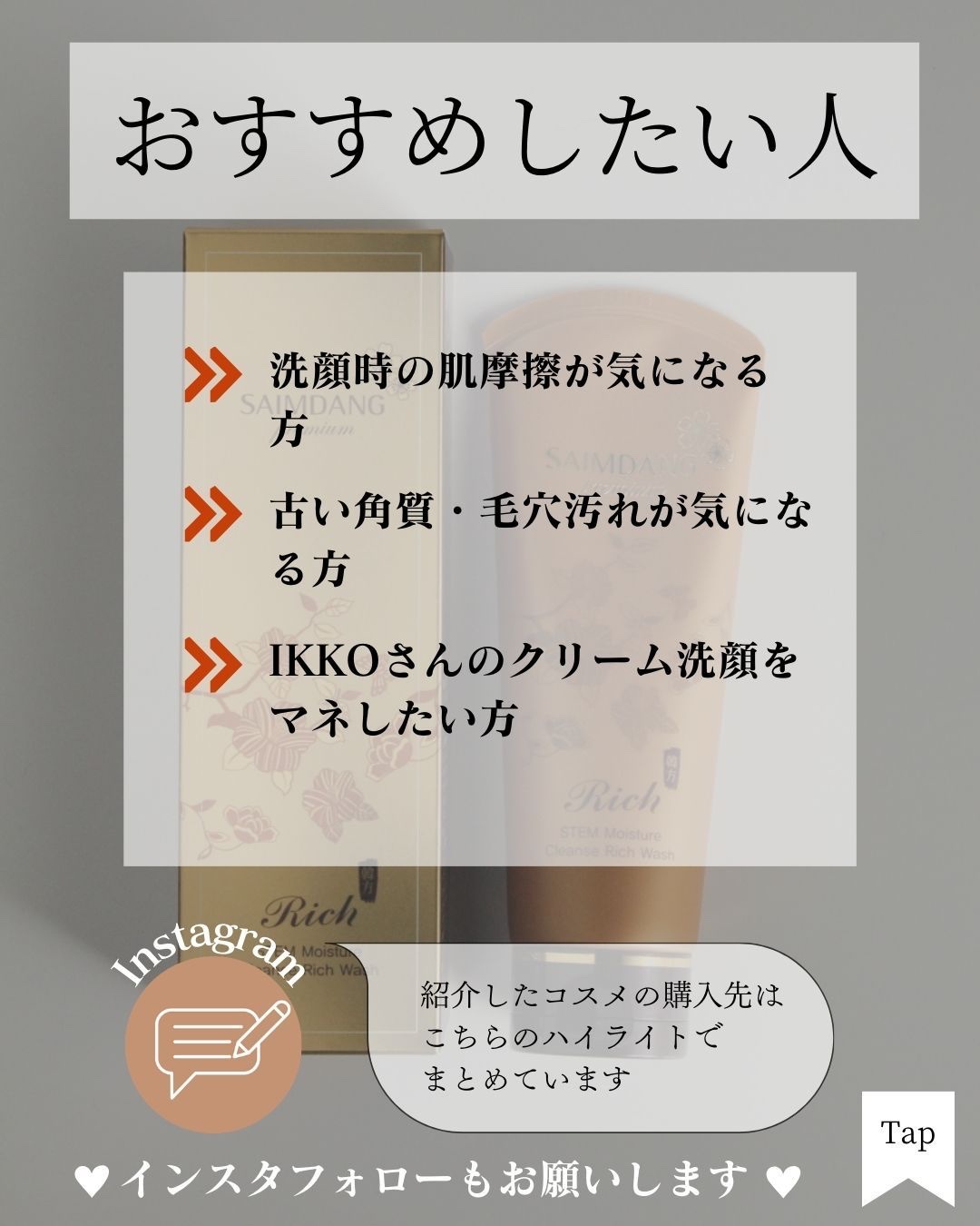 サイムダンプレミアム STEM モイスチャー クレンズ リッチ ウォッシュ