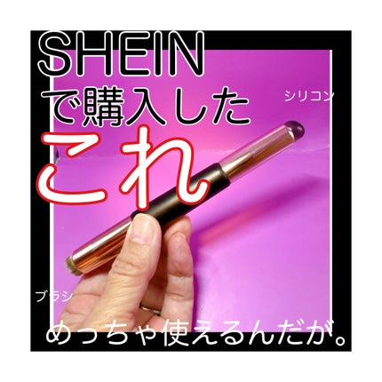両端シリコーンリップブラシ、コンシーラーブラシ。カバー付き1個/SHEIN/メイクブラシを使ったクチコミ(1枚目)