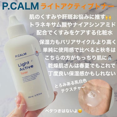 バリアサイクルトナー/P.CALM/化粧水を使ったクチコミ（3枚目）
