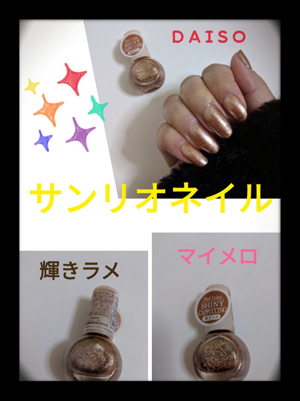 サンリオネイル/DAISO/マニキュアを使ったクチコミ(1枚目)