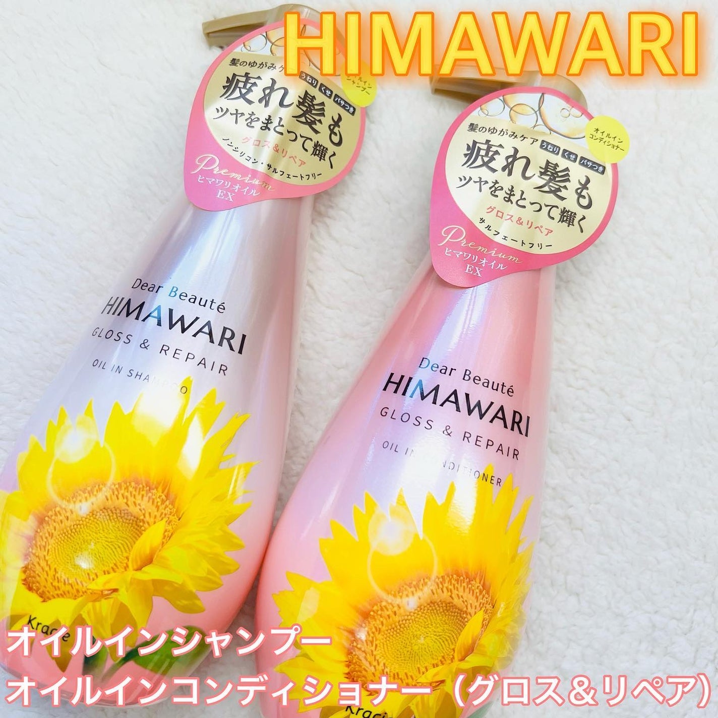 オイルインシャンプー/オイルインコンディショナー (グロス&リペア)/ディアボーテ/市販シャンプーを使ったクチコミ(1枚目)