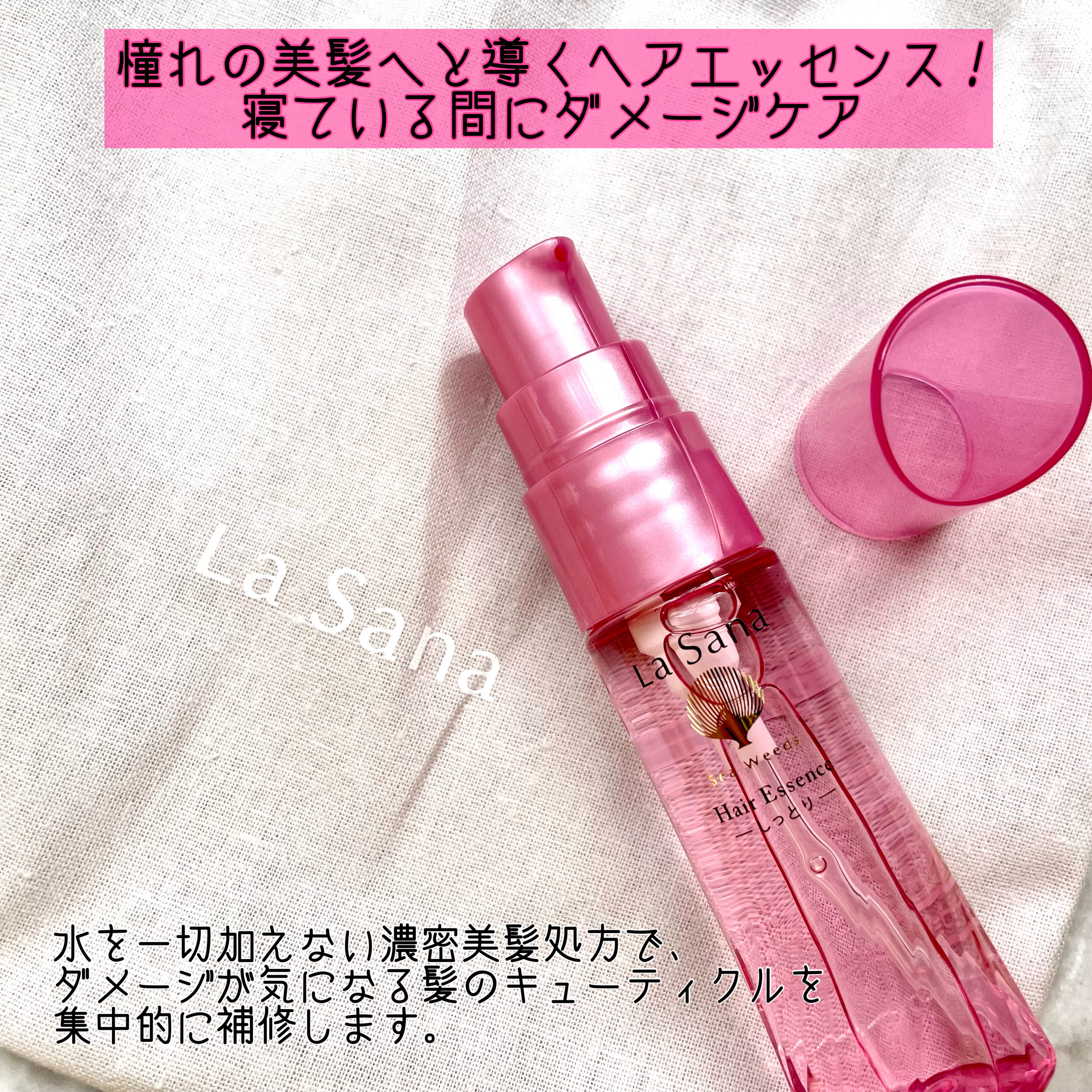海藻 ヘア エッセンス しっとり 25ml/ラサーナ/ヘアオイルを使ったクチコミ（2枚目）