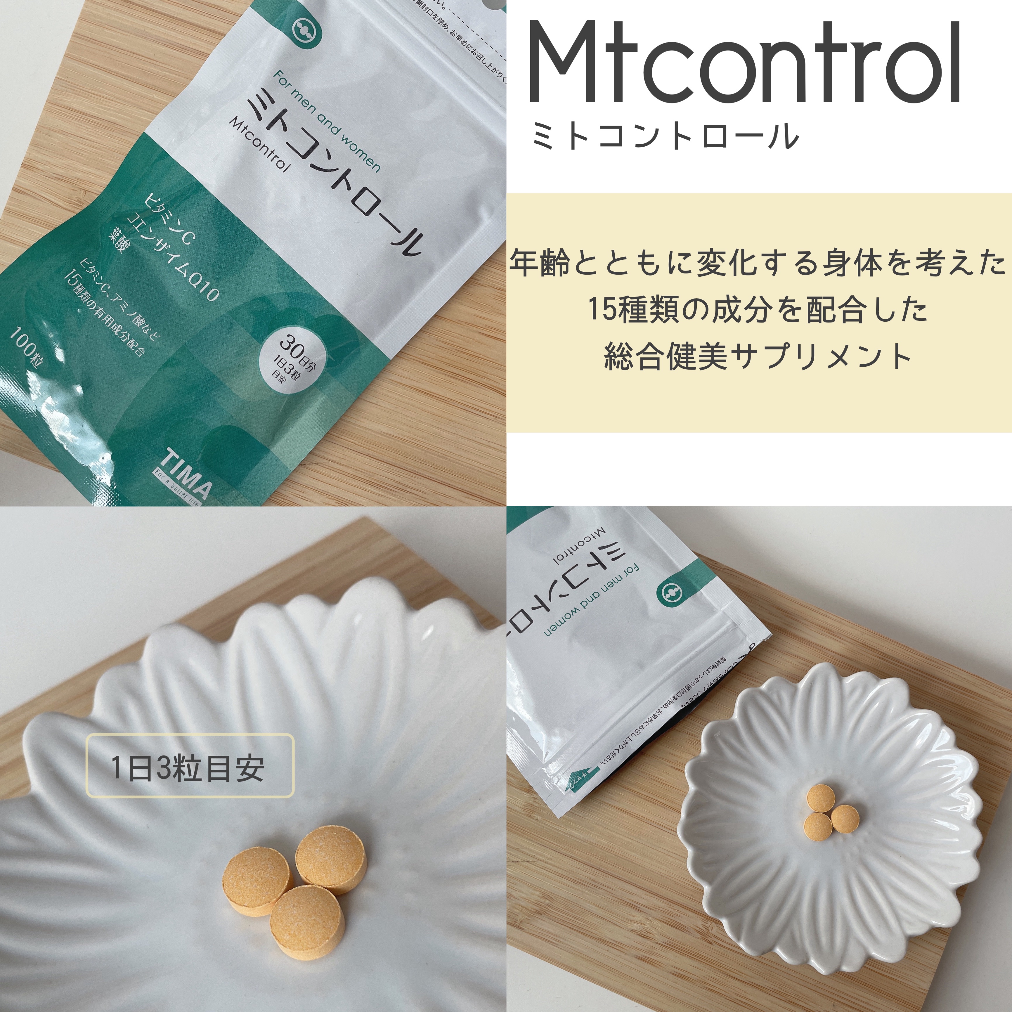 ミトコントロール/TIMA Tokyo/美容サプリメントを使ったクチコミ（2枚目）