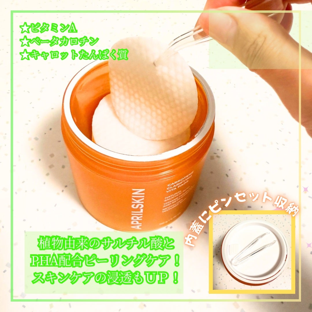 Abo on LIPS 「やっほーAboです🤍✨💛APRILSKIN💛❤リアルカロテンブ..」(3枚目)