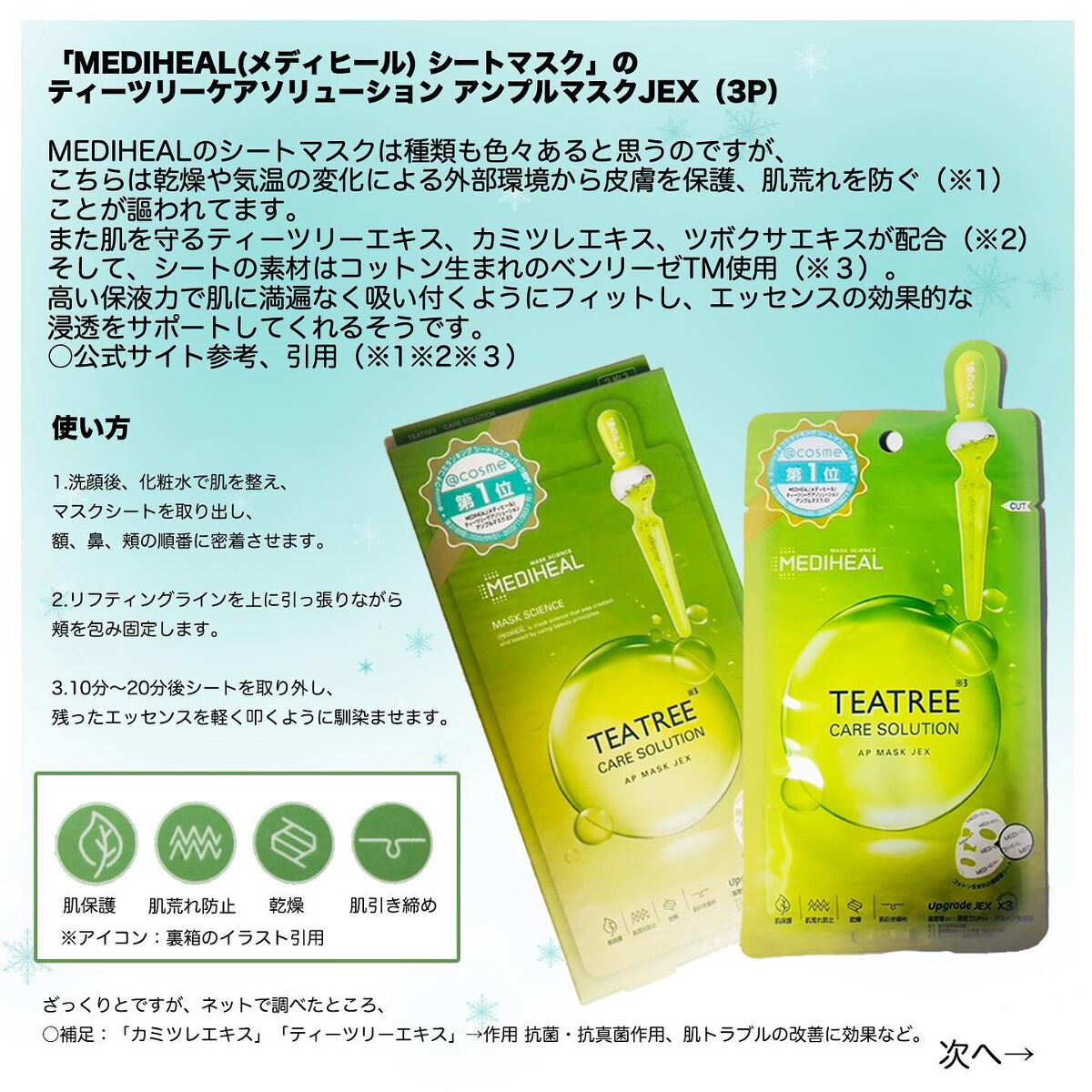 ティーツリーケア ソリューション エッセンシャルマスクEX/MEDIHEAL/シートマスク・パックを使ったクチコミ（2枚目）