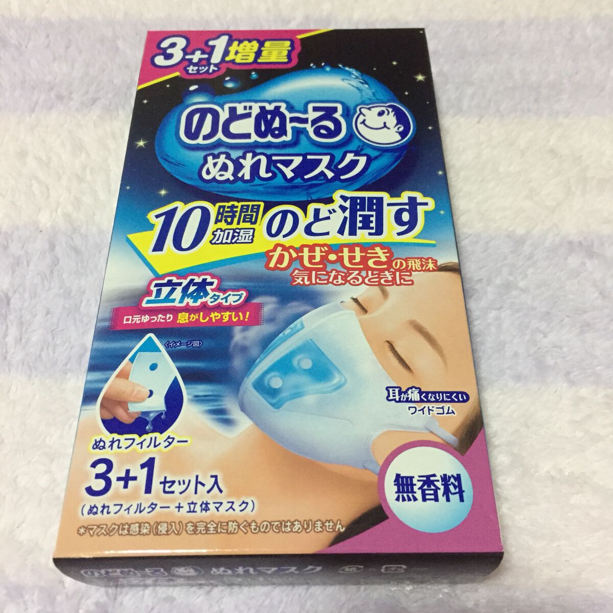 のどぬ〜るぬれマスク 就寝用/小林製薬/マスクを使ったクチコミ(1枚目)