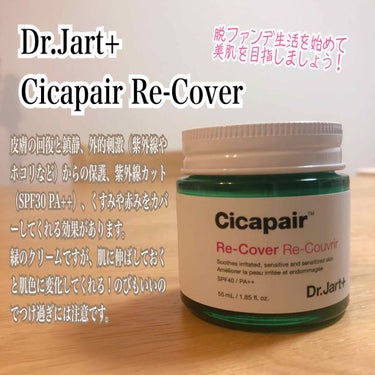 
🐶 Dr.Jart+   Cicapair Re-Cover🐶

¥2469  (Qoo10で購入)



シカペアシリーズで
1番お気に入りのシカペアリカバー💆‍♀️

ファンデの代わりに
シカペア