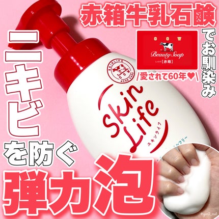 薬用泡のふんわり洗顔/スキンライフ/泡洗顔を使ったクチコミ(1枚目)