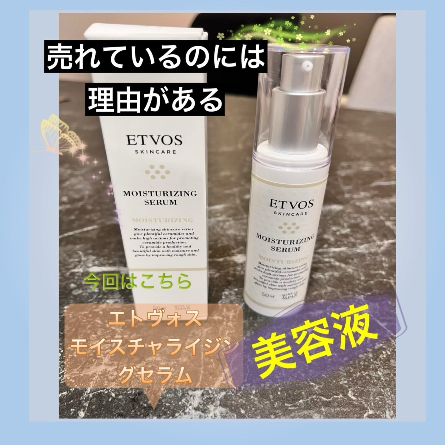 モイスチャライジングセラム/エトヴォス/美容液を使ったクチコミ(2枚目)