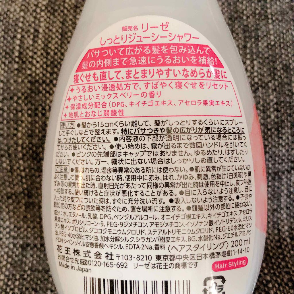 しっとりジューシーシャワー 本体200ml/リーゼ/プレスタイリング・寝ぐせ直しを使ったクチコミ（2枚目）