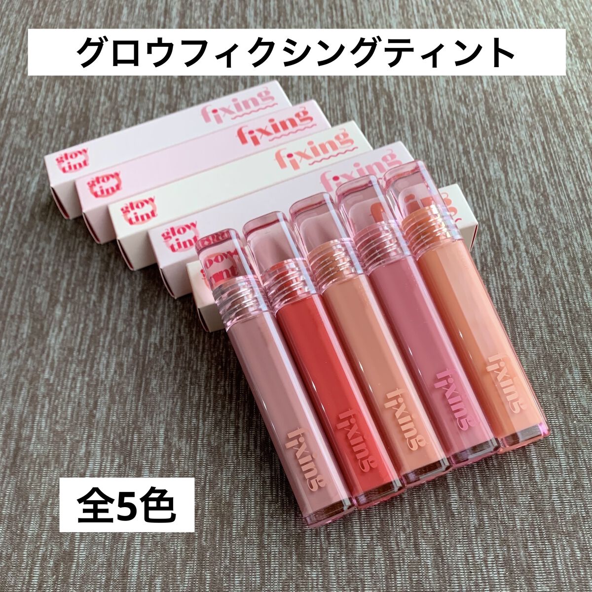 グロウ フィクシングティント/ETUDE/リップティントを使ったクチコミ（2枚目）