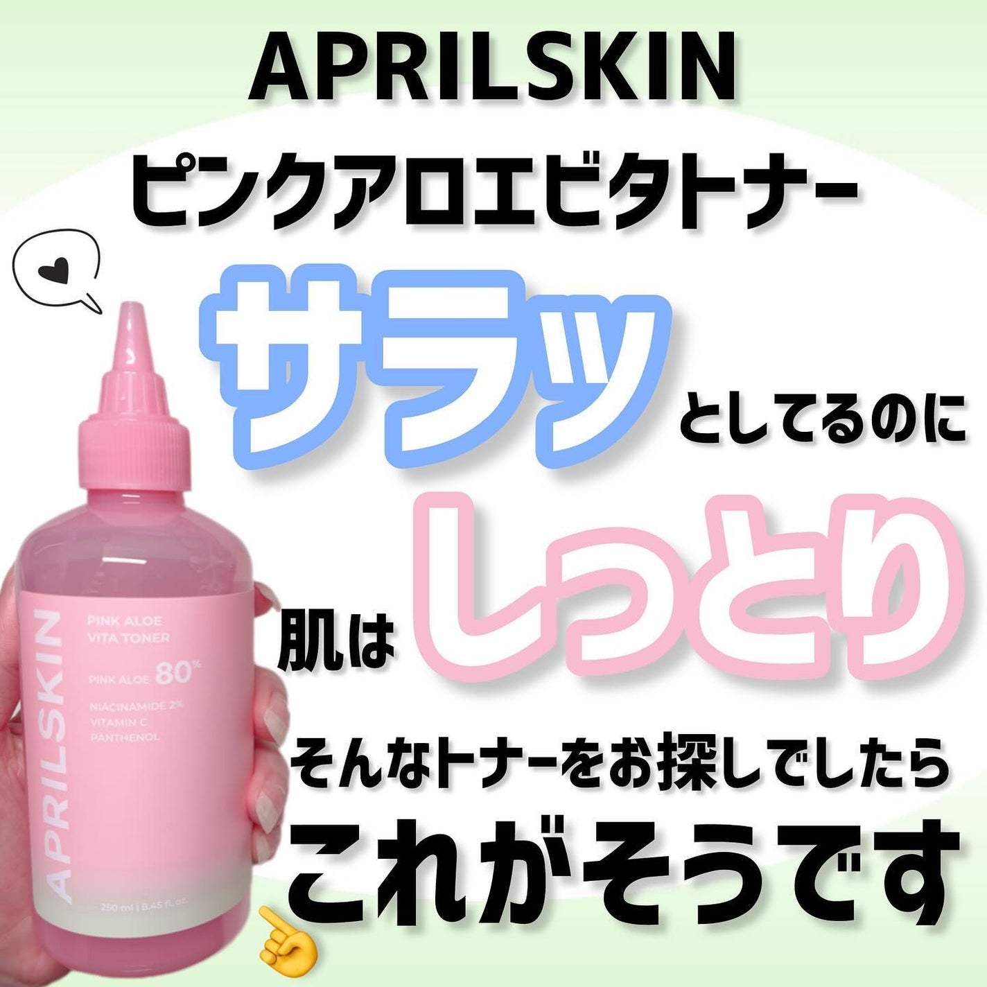 ピンクアロエビタトナー/APRILSKIN/化粧水を使ったクチコミ(1枚目)