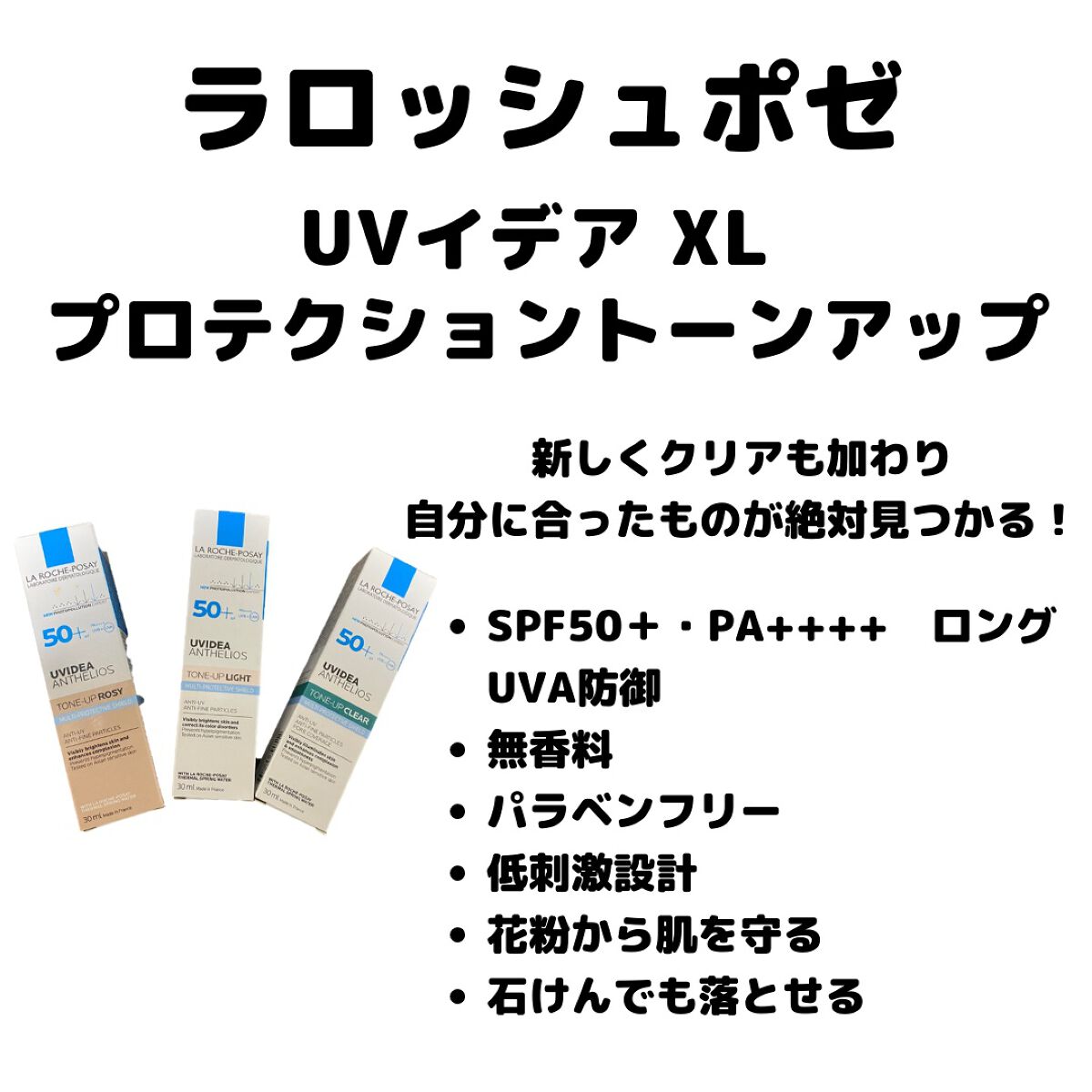 UVイデア XL プロテクショントーンアップ/ラ ロッシュ ポゼ/日焼け止めクリームを使ったクチコミ(1枚目)
