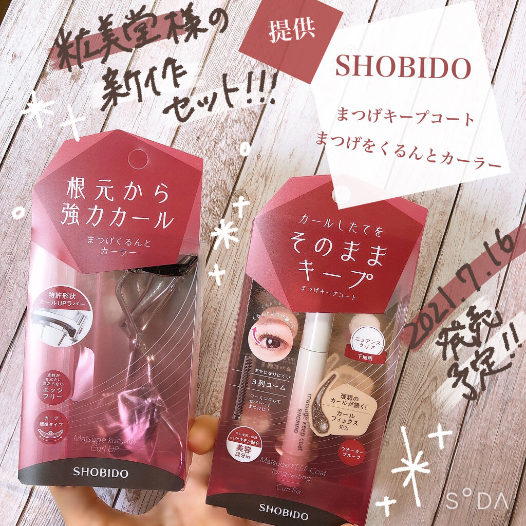 まつげキープコート		 ブラック/SHOBIDO/マスカラトップコートを使ったクチコミ（1枚目）