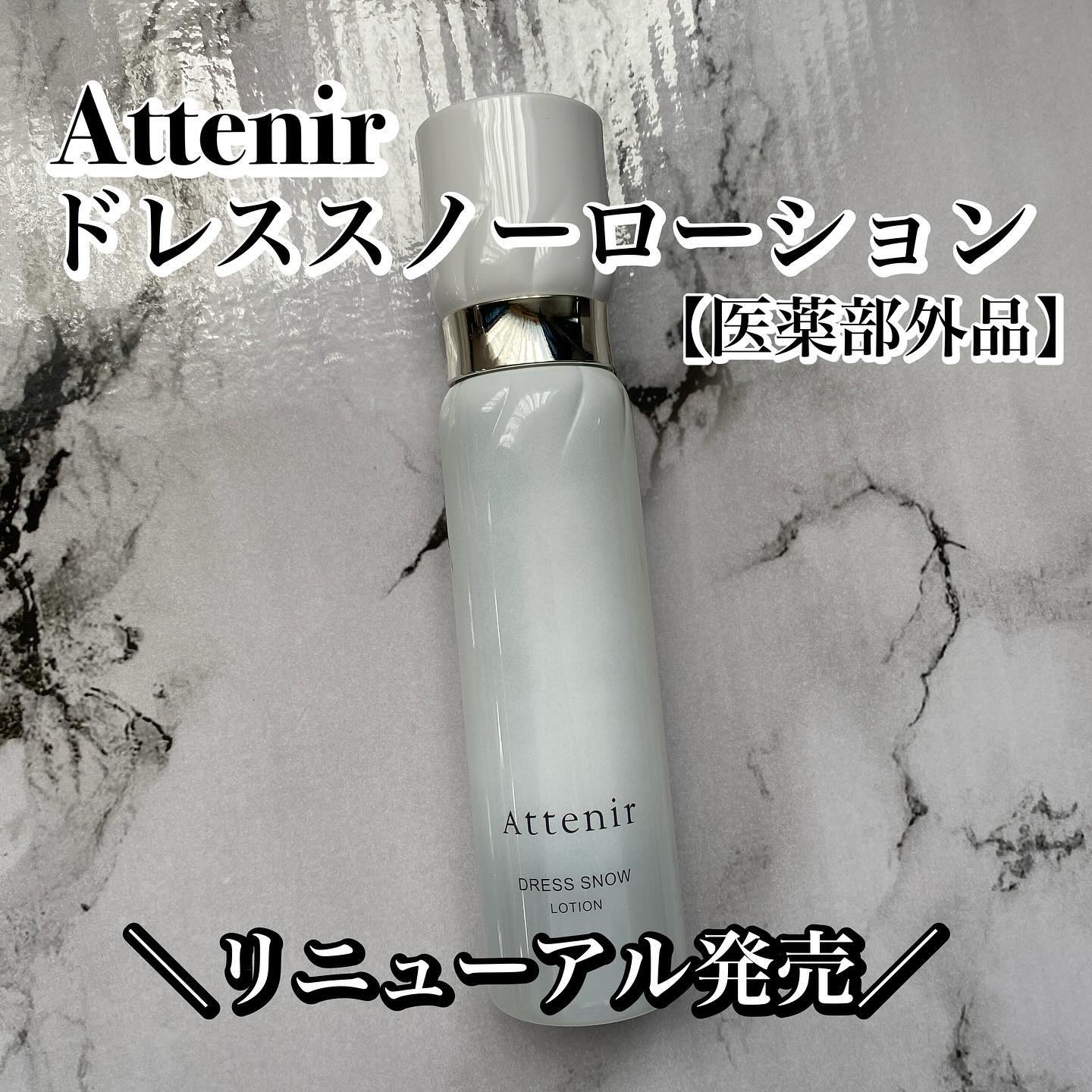 ドレススノー ローション【医薬部外品】 /アテニア/化粧水を使ったクチコミ（1枚目）