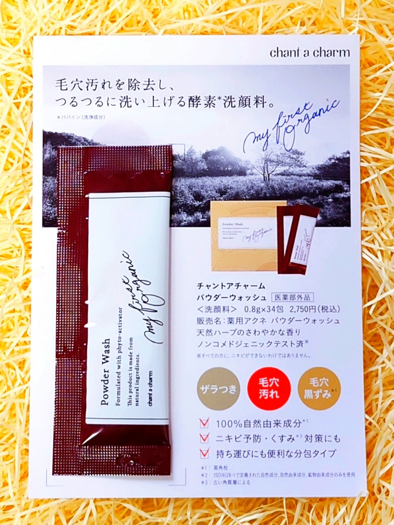 パウダーウォッシュ/chant a charm /洗顔パウダーを使ったクチコミ(1枚目)