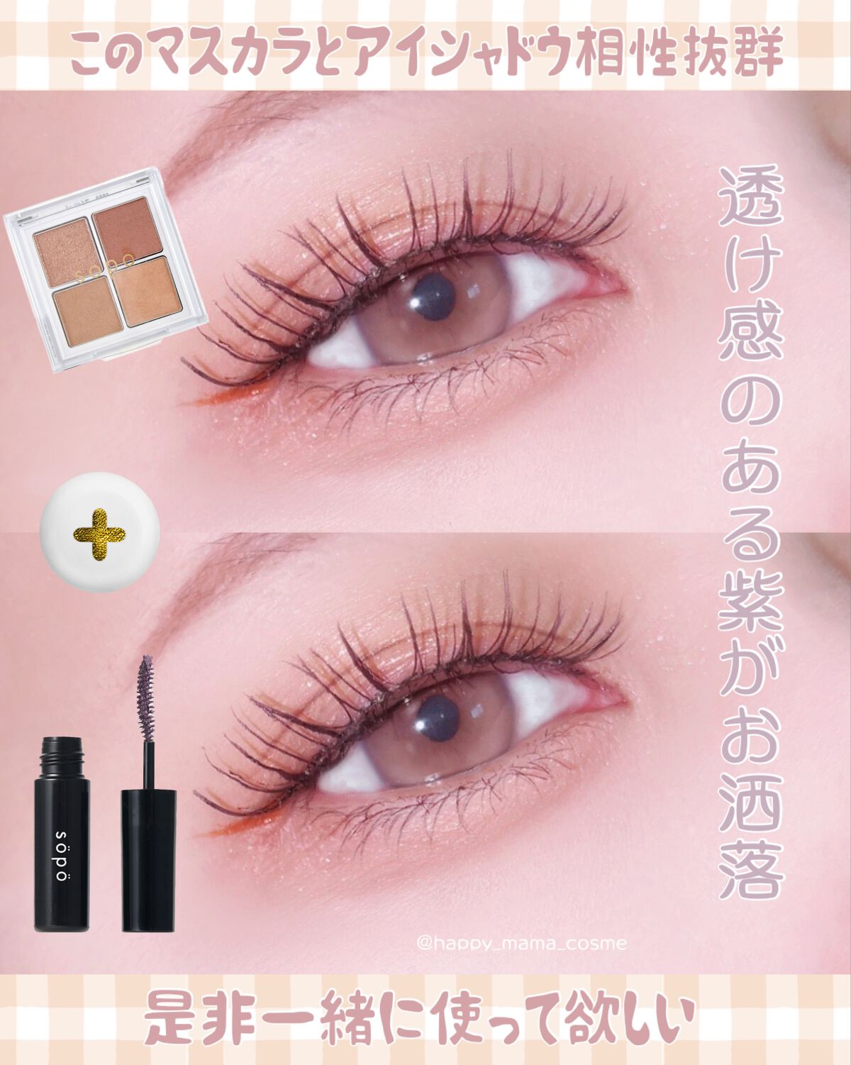 カラーマスカラ/sopo/マスカラを使ったクチコミ(6枚目)