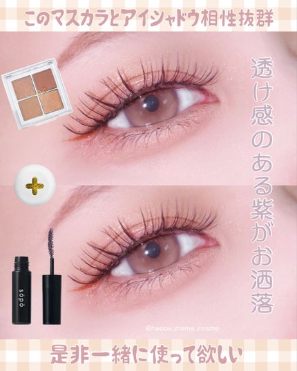 カラーマスカラ/sopo/マスカラを使ったクチコミ(6枚目)