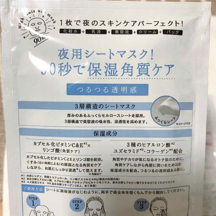 サボリーノ オトナプラス 夜用チャージフルマスク ワンデイ ハリ艶ケア/サボリーノ/シートマスク・パックを使ったクチコミ(3枚目)