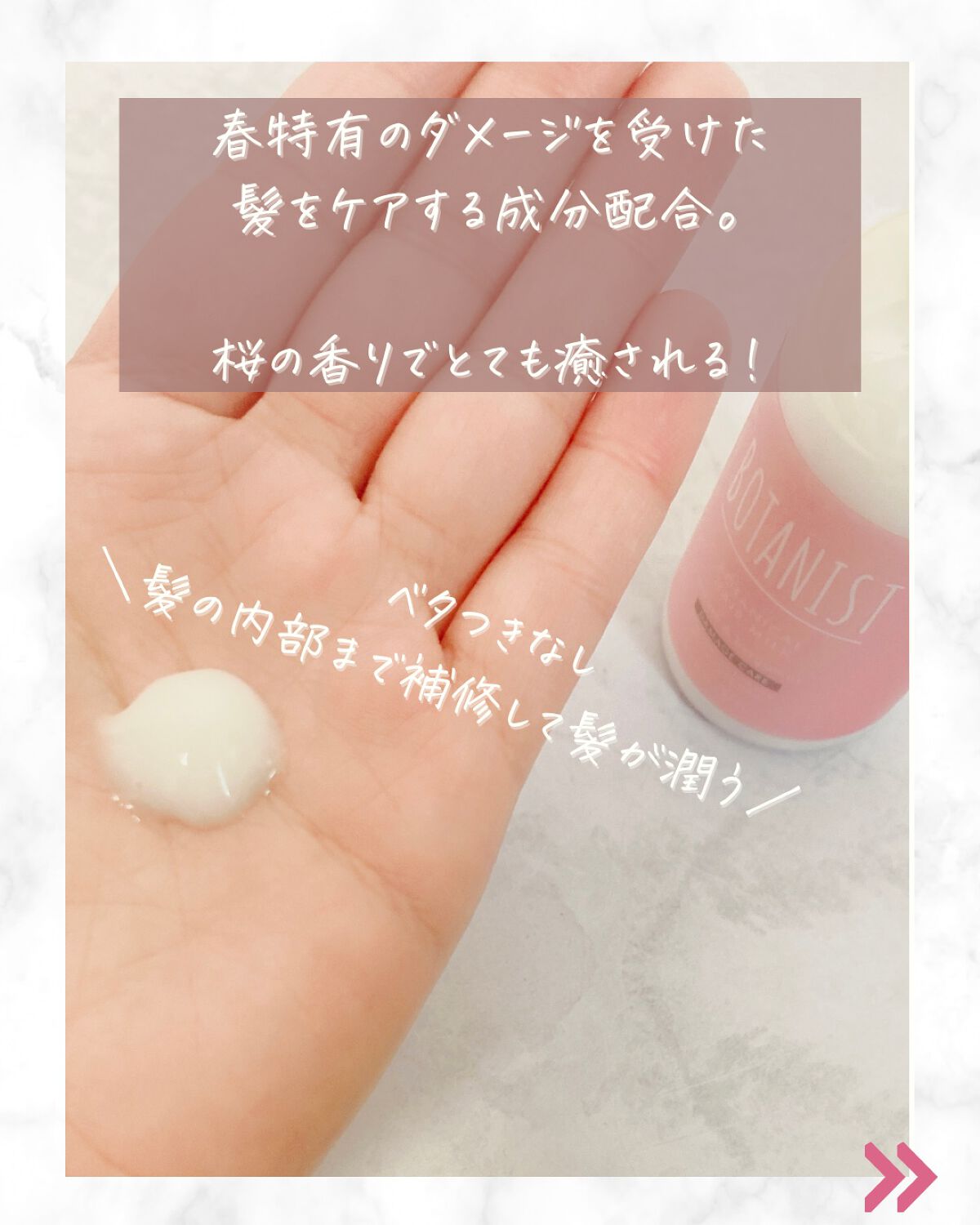 ボタニカルスプリング ヘアミルク/BOTANIST/ヘアミルクを使ったクチコミ（3枚目）