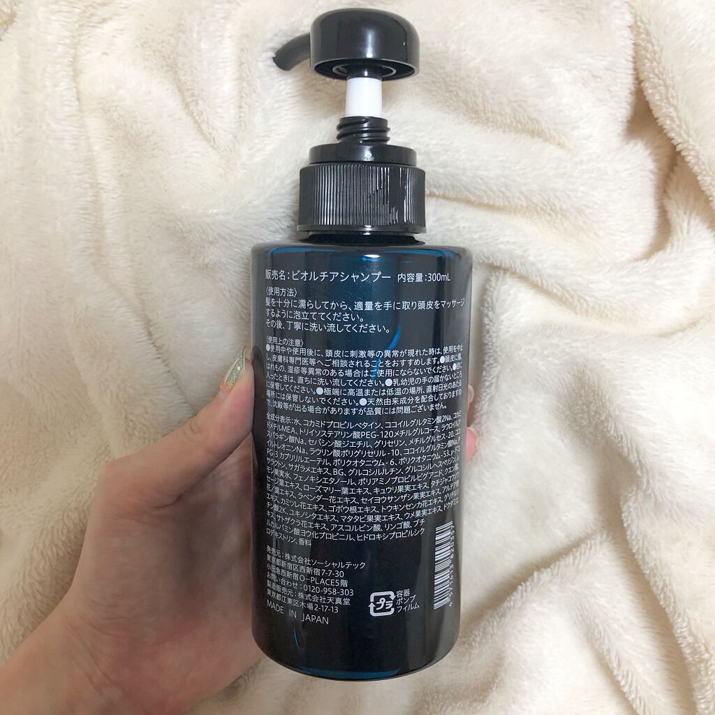 ビオルチアシャンプー/Bio Lucia(ビオルチア)/市販シャンプーを使ったクチコミ（2枚目）