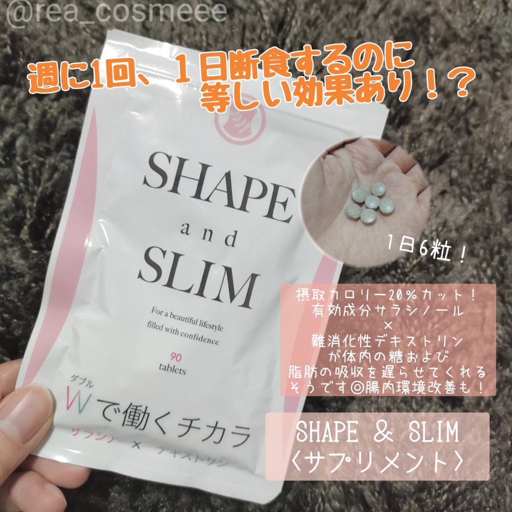 ェイプアンドスリム/SHAPE and SLIM/健康サプリメントを使ったクチコミ（1枚目）