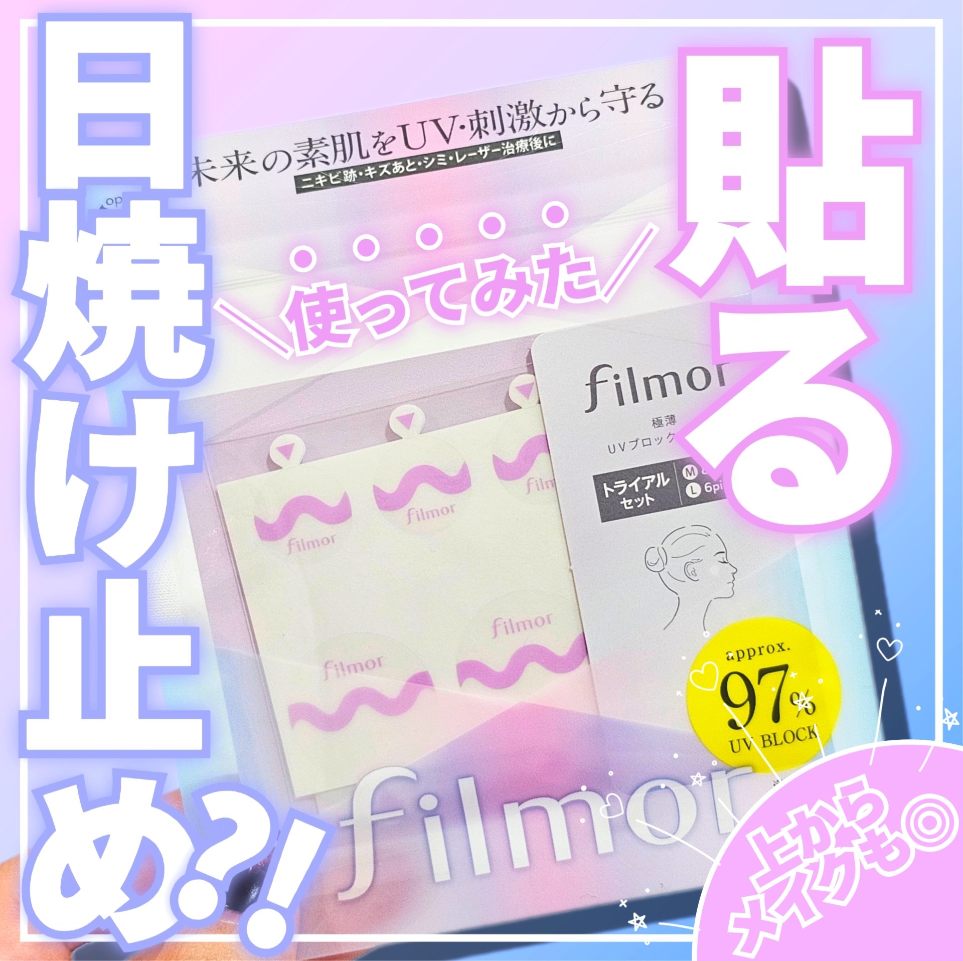 filmor/filmor/日焼け止めローションを使ったクチコミ（1枚目）