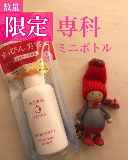 純白専科 すっぴん美容水 II/SENKA(専科)/化粧水を使ったクチコミ(1枚目)