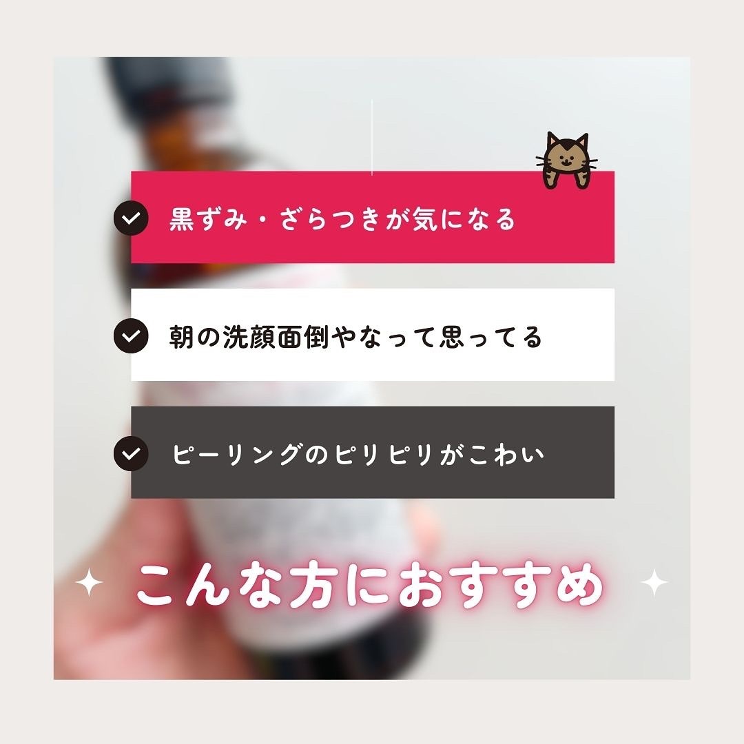 原液ピーリング液/TUNEMAKERS/拭き取り化粧水を使ったクチコミ（2枚目）