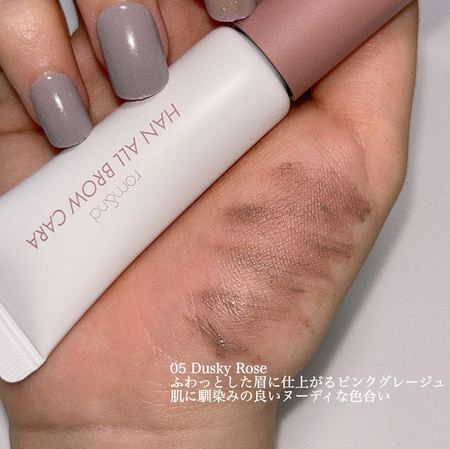 ハンオールブロウカラ/rom&nd/眉マスカラを使ったクチコミ（3枚目）