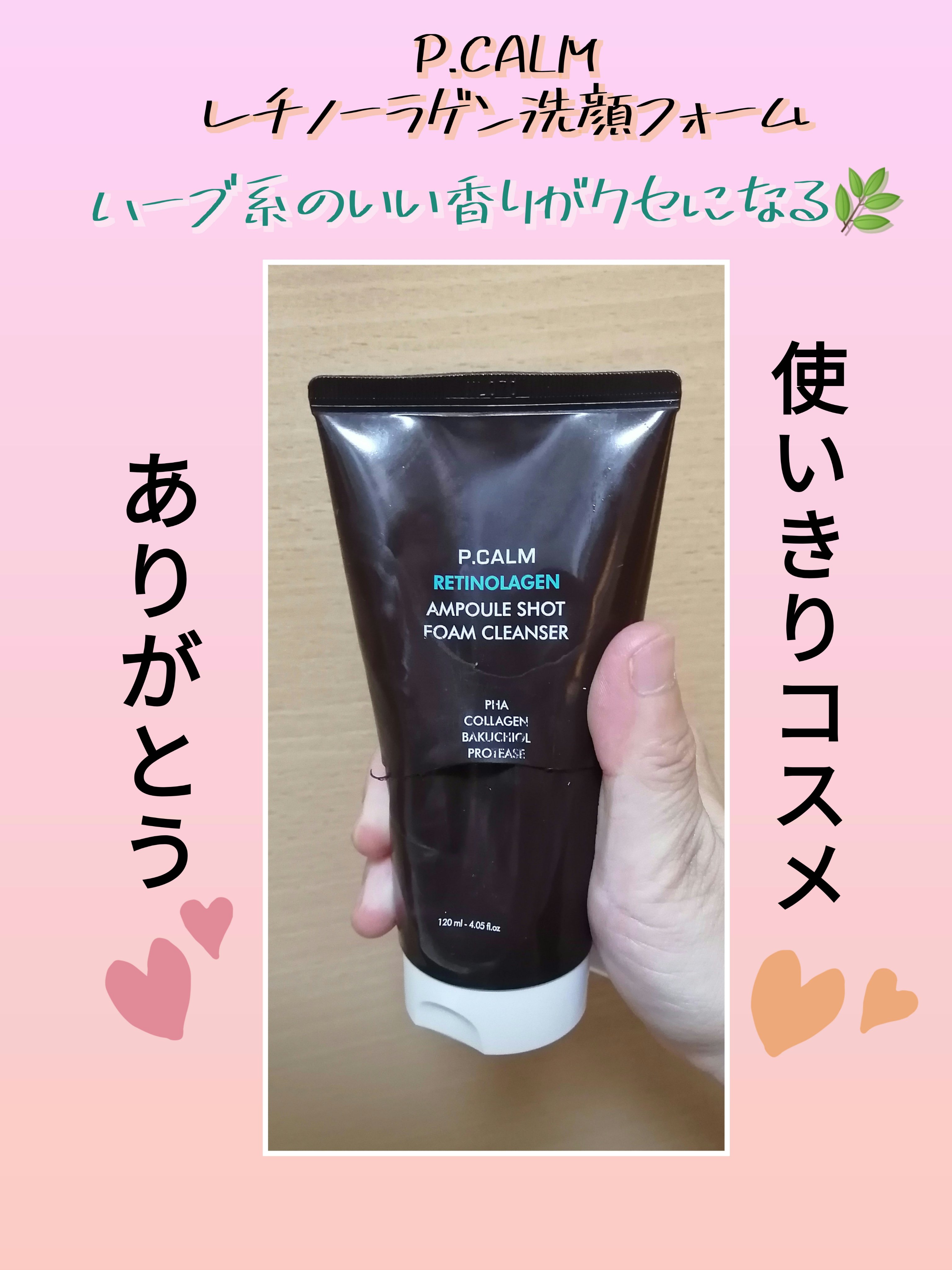 レチノーラゲンアンプルショット洗顔フォーム/P.CALM/洗顔フォームを使ったクチコミ（1枚目）