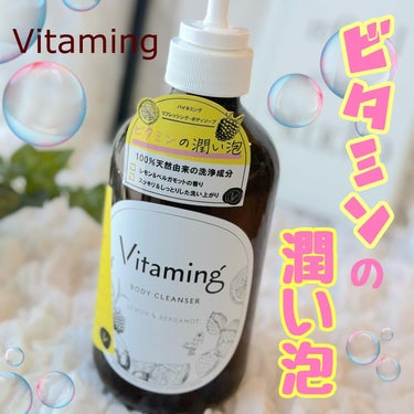 リフレッシングボディソープ(レモン＆ベルガモットの香り)/Vitaming/ボディソープを使ったクチコミ（1枚目）