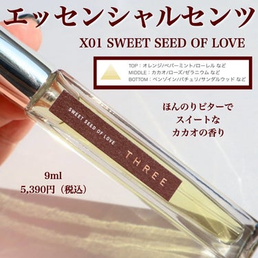 THREE エッセンシャルセンツ X01 SWEET SEED OF LOVE/THREE/香水(レディース)を使ったクチコミ（3枚目）
