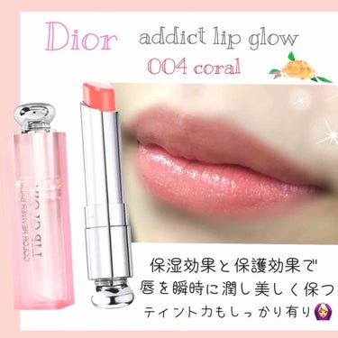 【旧】ディオール アディクト リップ グロウ/Dior/リップケア・リップクリームを使ったクチコミ（1枚目）