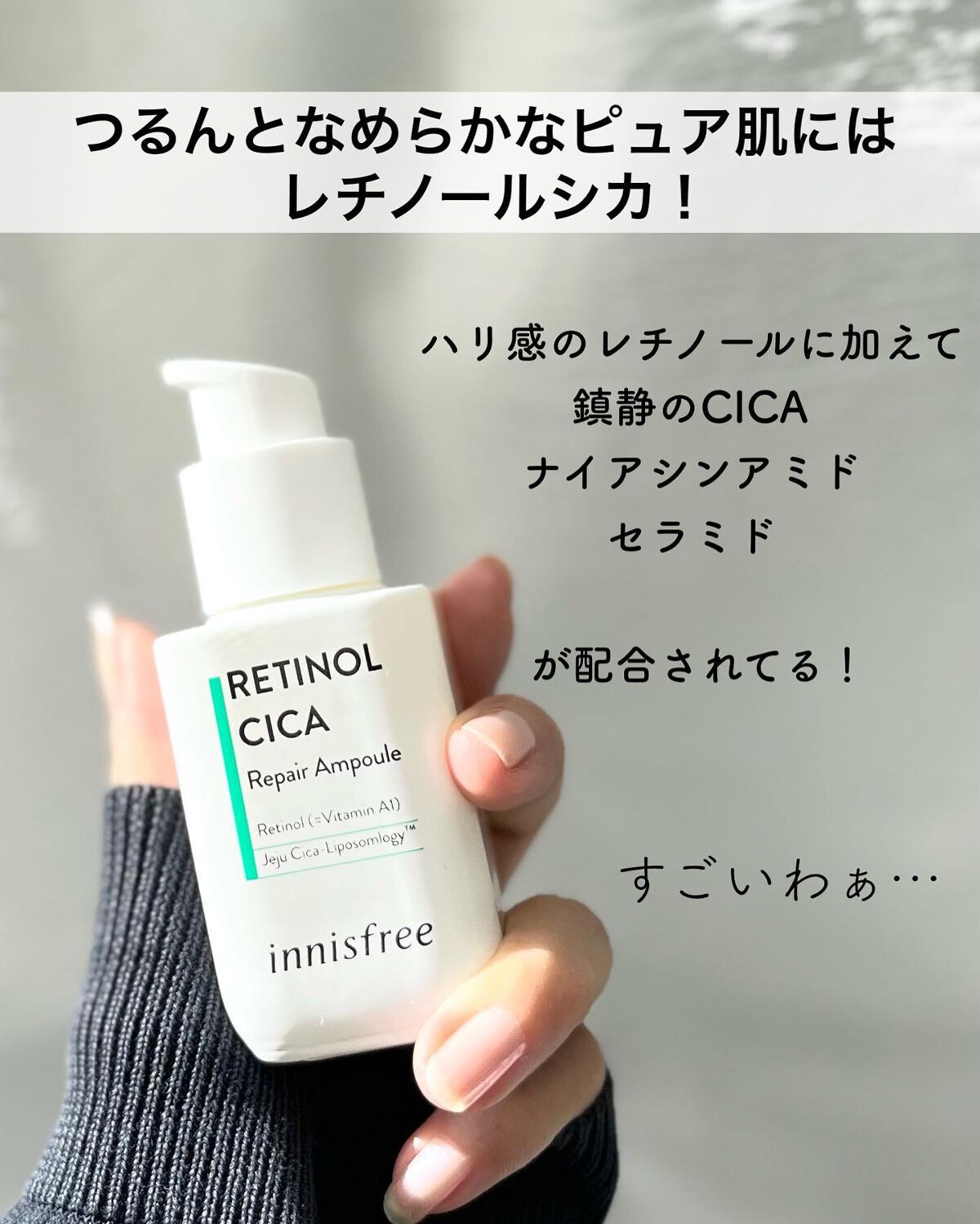 レチノール　シカ　リペア　セラム/innisfree/美容液を使ったクチコミ（2枚目）