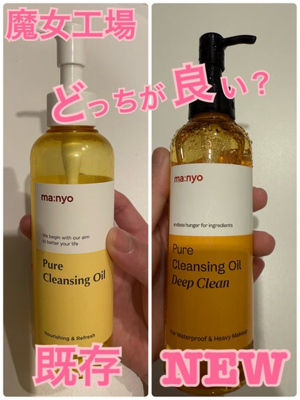 ピュア クレンジング オイル/manyo/オイルクレンジングを使ったクチコミ(1枚目)