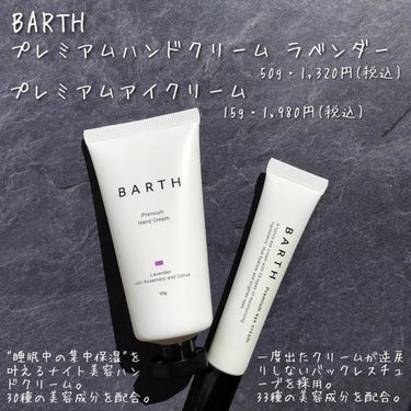 プレミアムハンドクリーム ラベンター/BARTH/ハンドクリームを使ったクチコミ（2枚目）