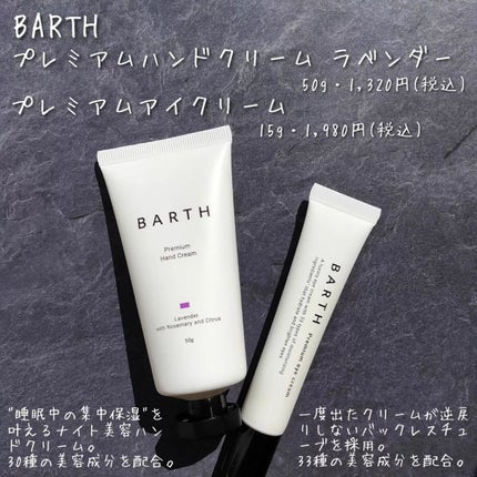 プレミアムハンドクリーム/BARTH/ハンドクリームを使ったクチコミ(2枚目)