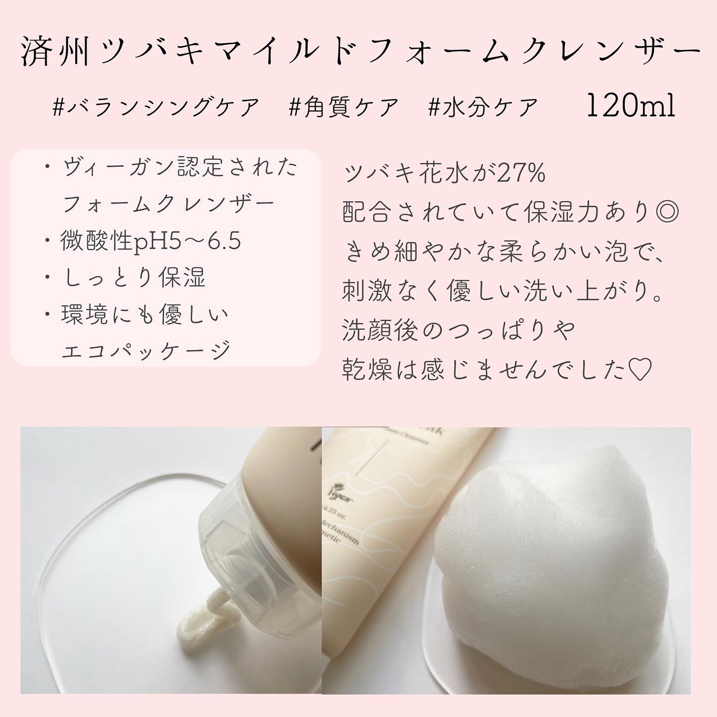 済州ツバキマイルドフォームクレンザー/Neulii/洗顔フォームを使ったクチコミ（2枚目）