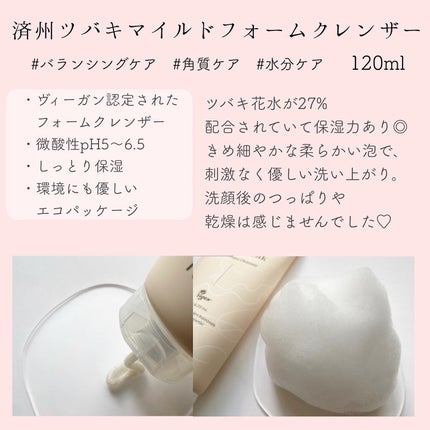 済州ツバキマイルドフォームクレンザー/Neulii/洗顔フォームを使ったクチコミ(2枚目)