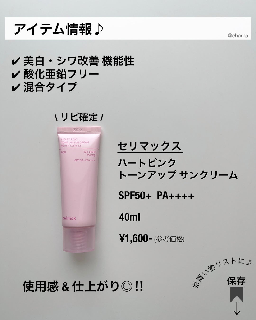 ハートピンクトーンアップサンクリーム/celimax/日焼け止めクリームを使ったクチコミ(9枚目)